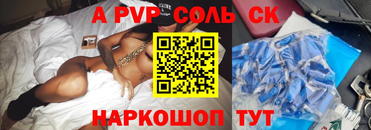 Альфа ПВП кристаллы Назарово