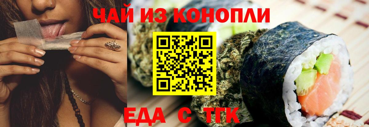 Еда ТГК марихуана Назарово