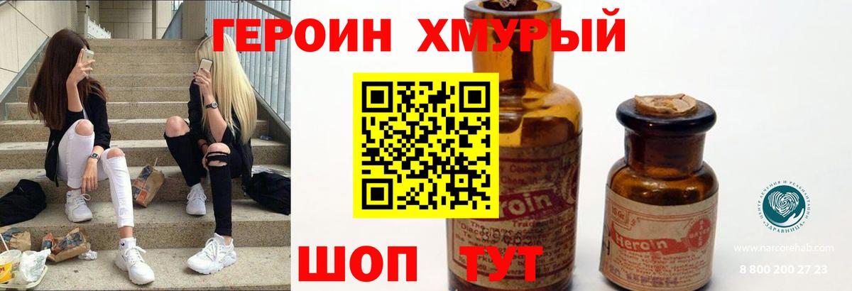 Героин Heroin Назарово