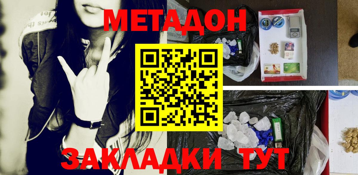 МЕТАДОН methadone  Вход с VPN  МЕТАДОН methadone  mega tor  Назарово 